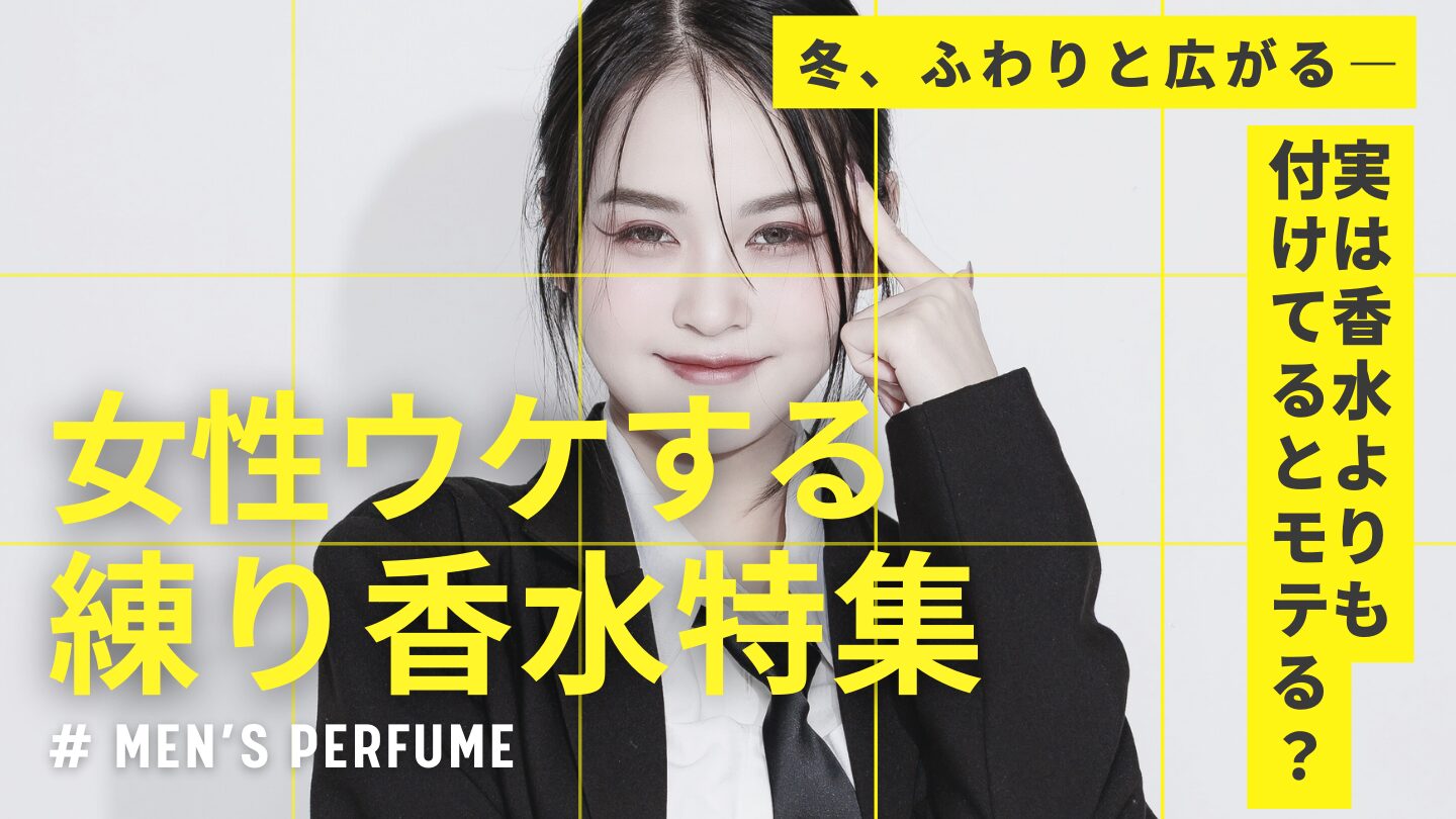 女子ウケする練り香水のおすすめ9選！モテ度を上げたいメンズは必見