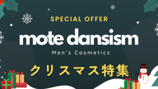 【2025年 クリスマス特集】一年の締めくくりにする最高のギフト・オススメ香水は？